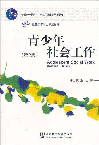 青少年社会工作