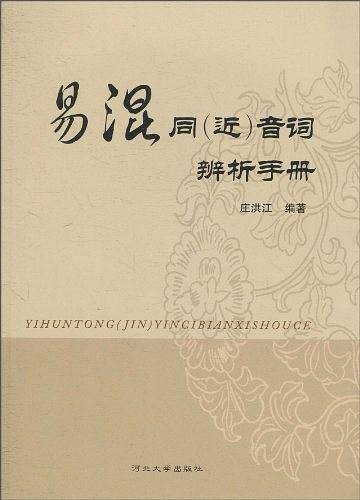 易混同