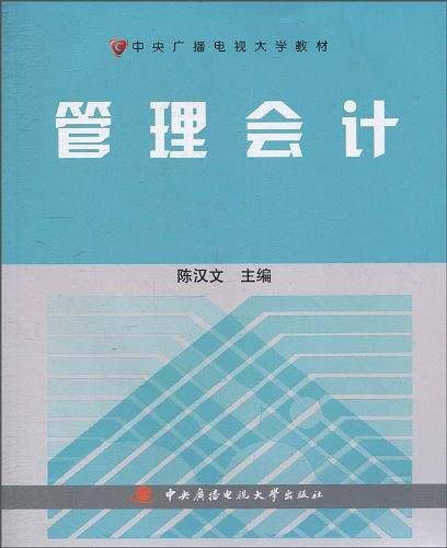 管理会计