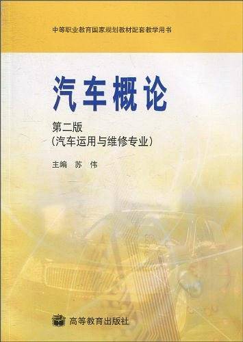 汽车概论