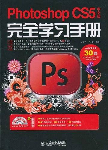 Photoshop CS5中文版完全学习手册
