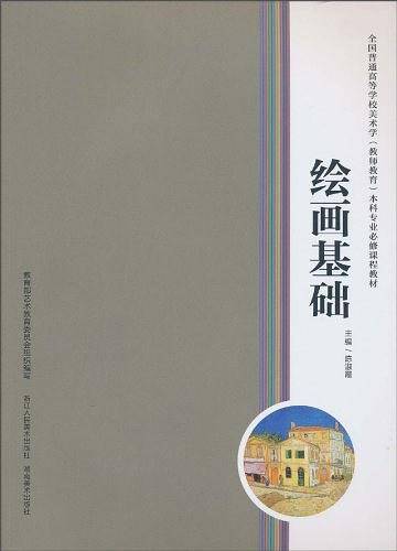 绘画基础