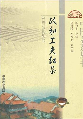 政和工夫红茶
