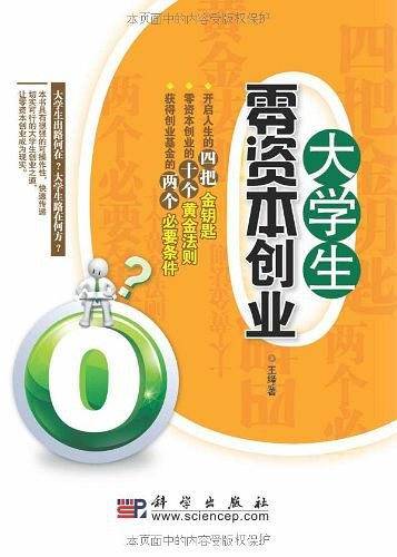 大学生零资本创业