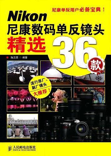 尼康数码单反镜头精选36款