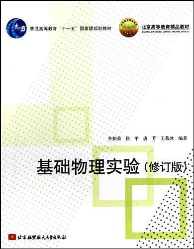 基础物理实验