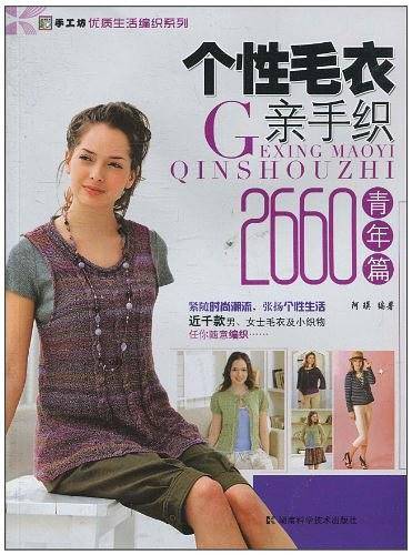 个性毛衣亲手织2660