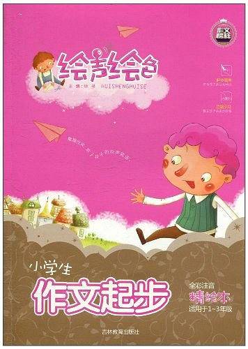 小学生作文起步