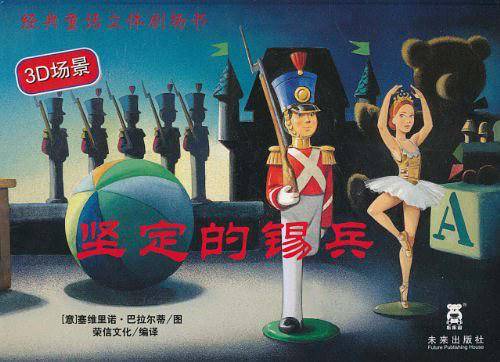 坚定的锡兵