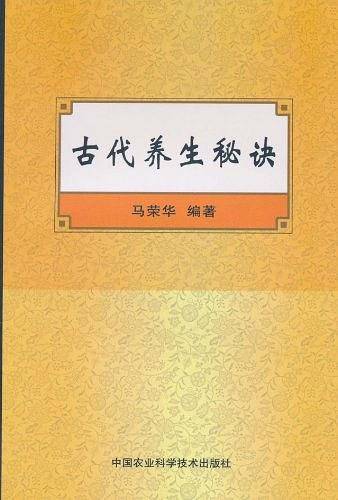 古代养生秘诀