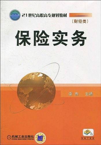 保险实务