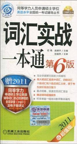 词汇实战一本通
