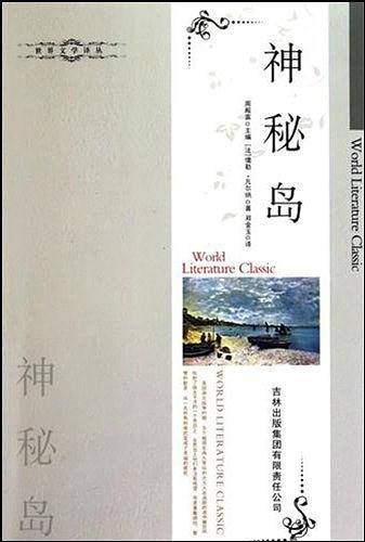 神秘岛