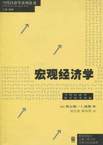 宏观经济学