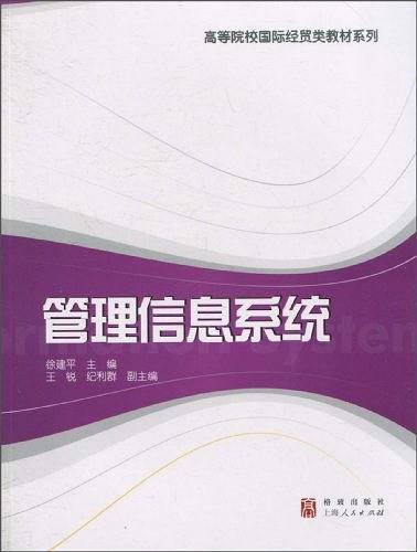 管理信息系统