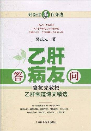 答乙肝病友问