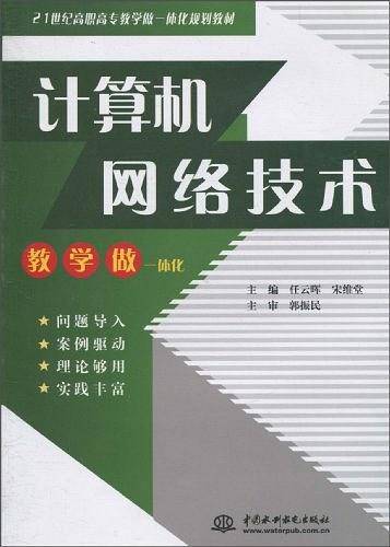 计算机网络技术