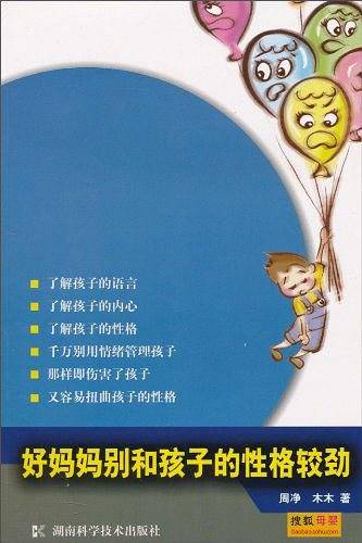 好妈妈别和孩子的性格较劲