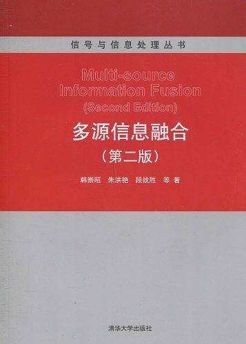多源信息融合