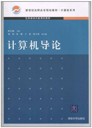 计算机导论