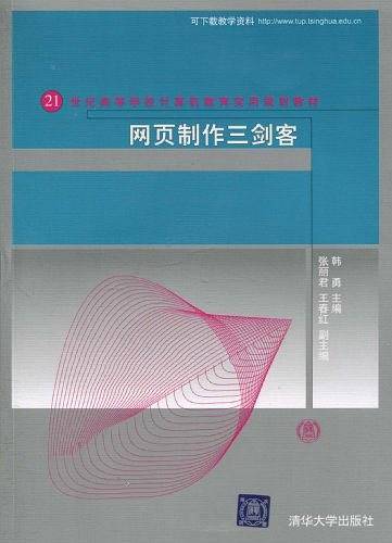 网页制作三剑客