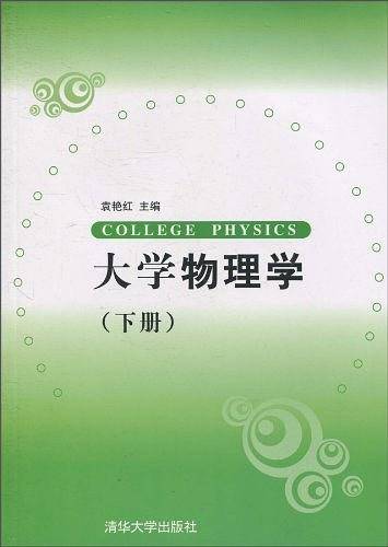 大学物理学