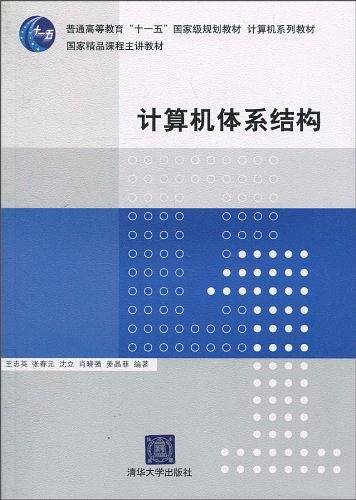 计算机体系结构