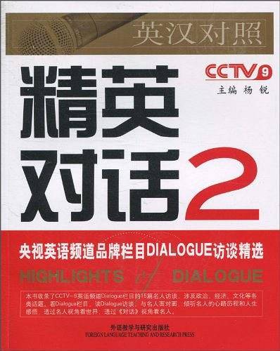精英对话