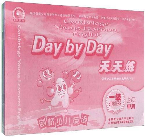 剑桥少儿英语