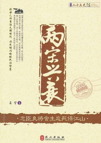图说二十五史风云人物