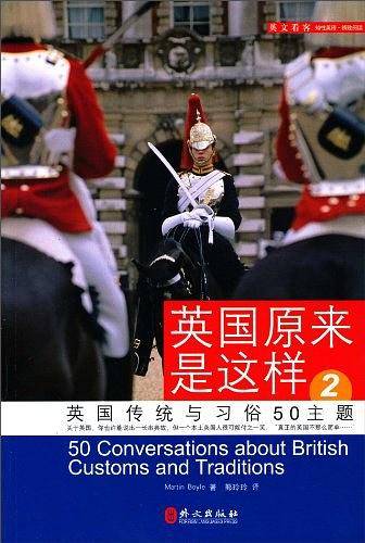 英国原来是这样――英国传统与习俗50主题