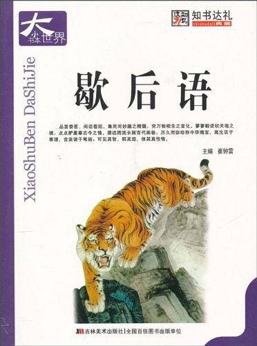歇后语