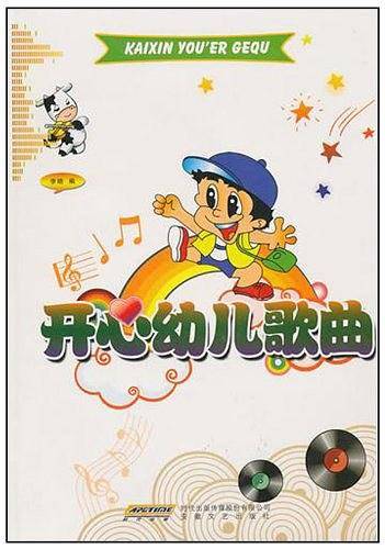 开心幼儿歌曲