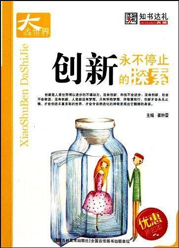 创新