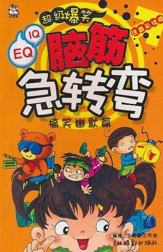 脑筋急转弯 搞笑幽默篇