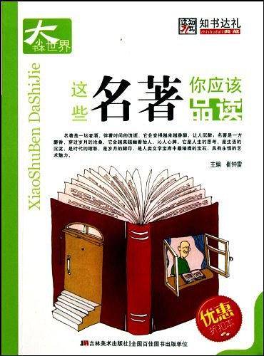这些名著你应该品读