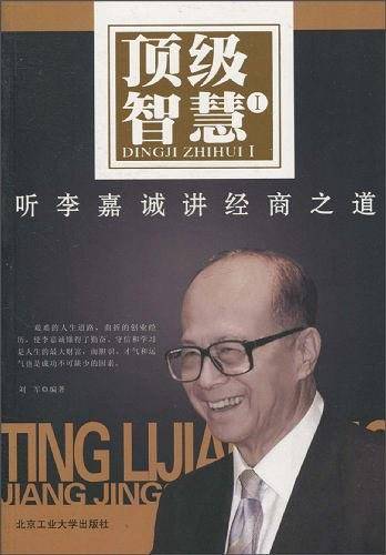 顶级智慧1