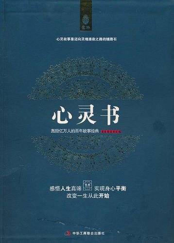 心灵书
