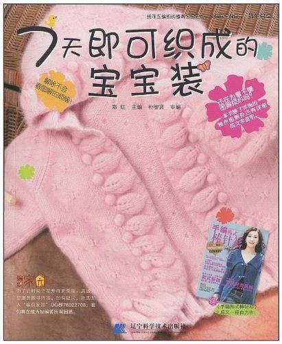 7天即可织成的宝宝装