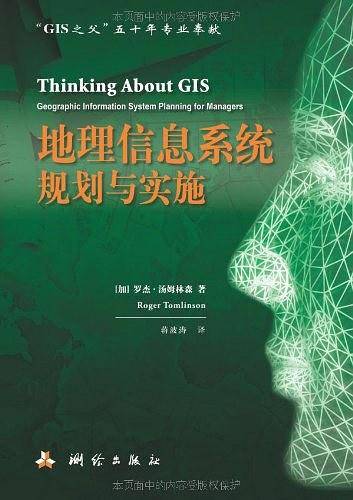 地理信息系统规划与实施