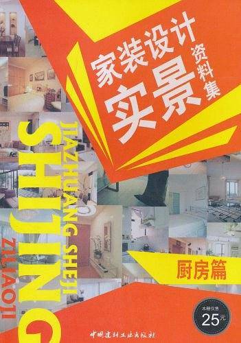 家装设计实景资料集