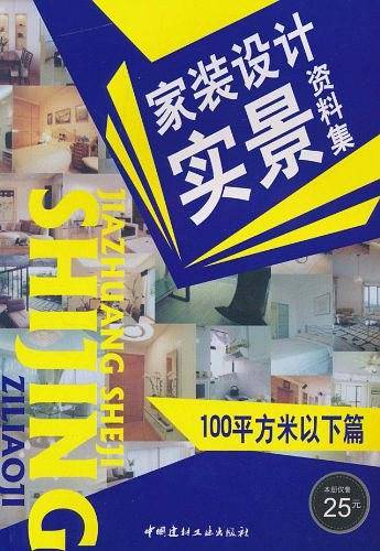 家装设计实景资料集