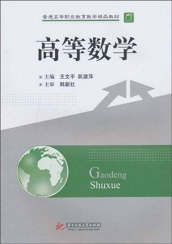 高等数学