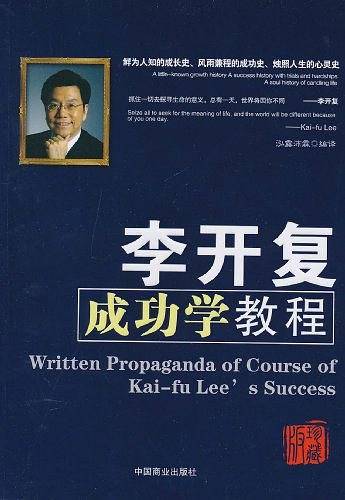 李开复成功学教程