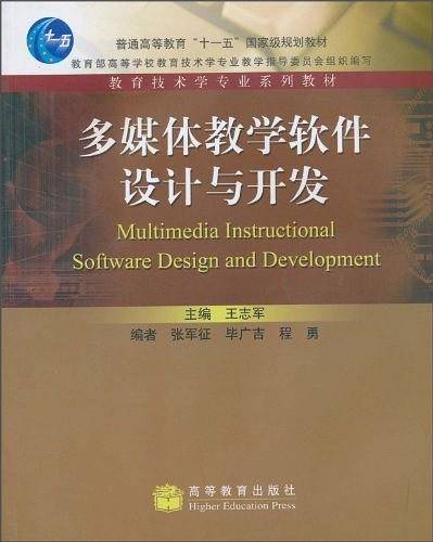 多媒体教学软件设计与开发