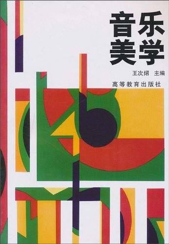 音乐美学