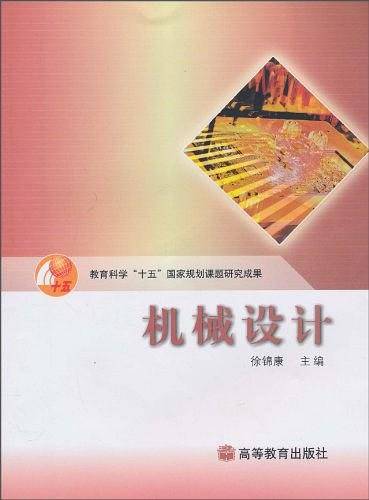 机械设计