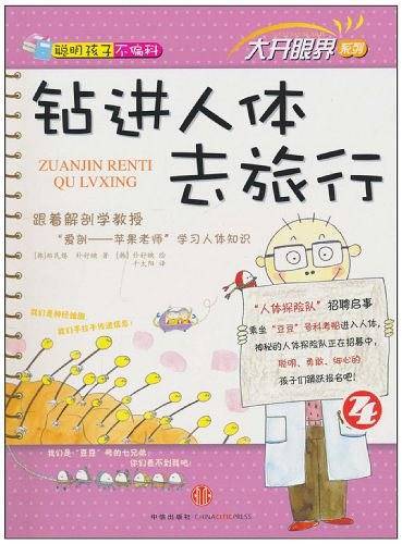 钻进人体去旅行