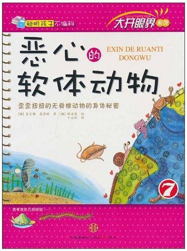 恶心的软体动物