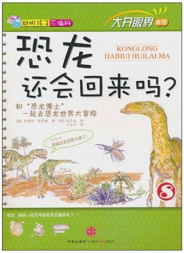 恐龙还会回来吗?
